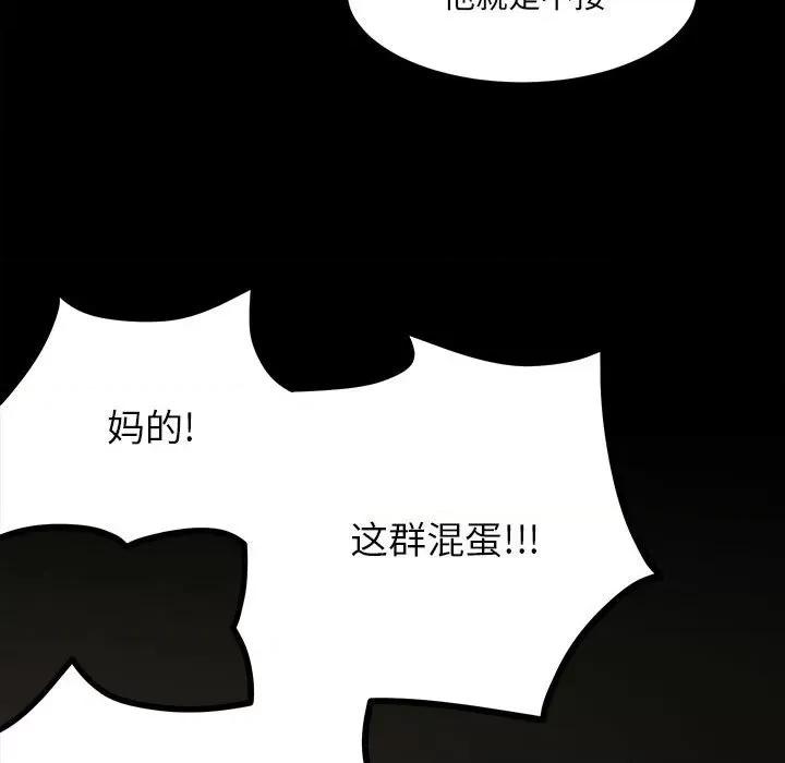彻保：Villain 彻保：Villain-第 90 话 第86页
