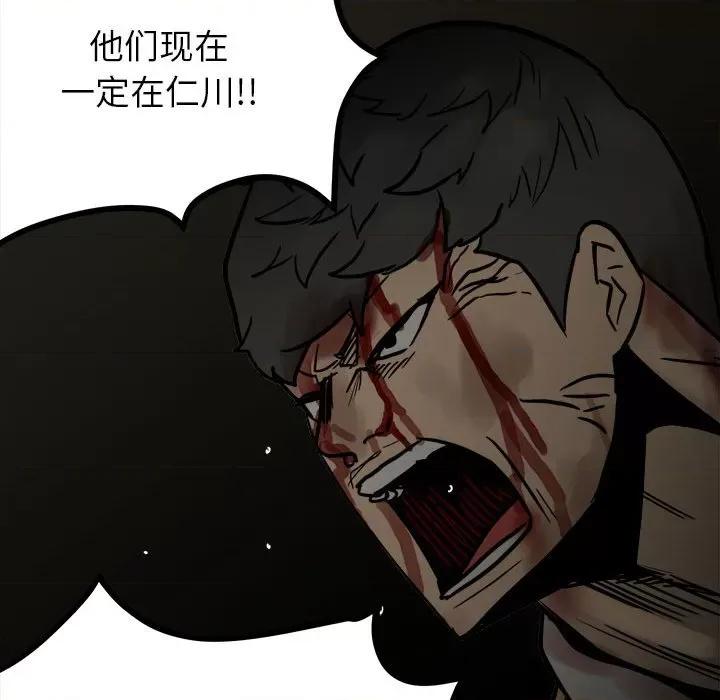 彻保：Villain 彻保：Villain-第 90 话 第87页