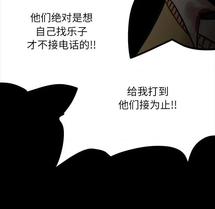 彻保：Villain 彻保：Villain-第 90 话 第88页