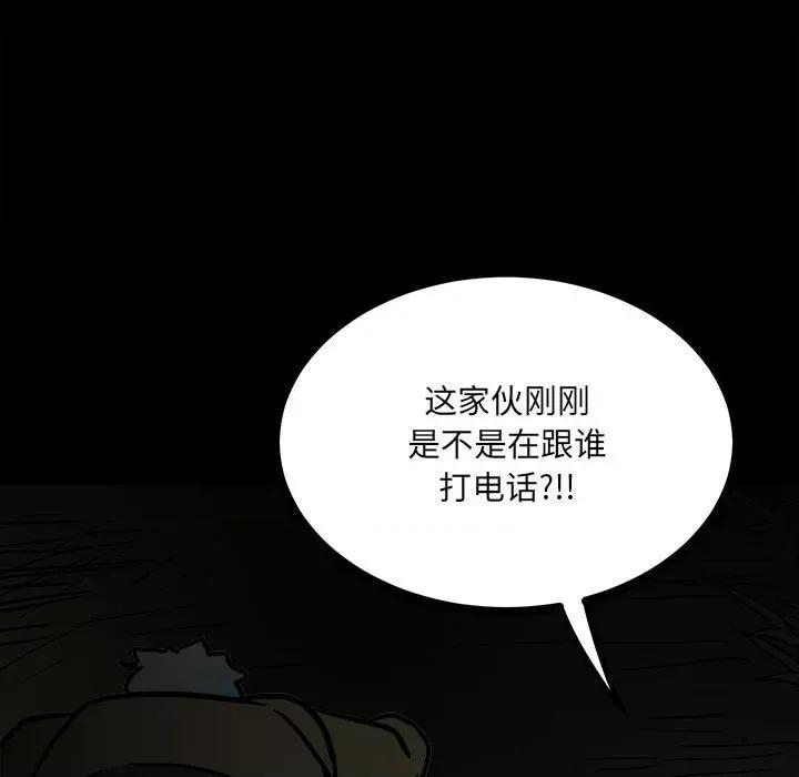 彻保：Villain 彻保：Villain-第 90 话 第91页