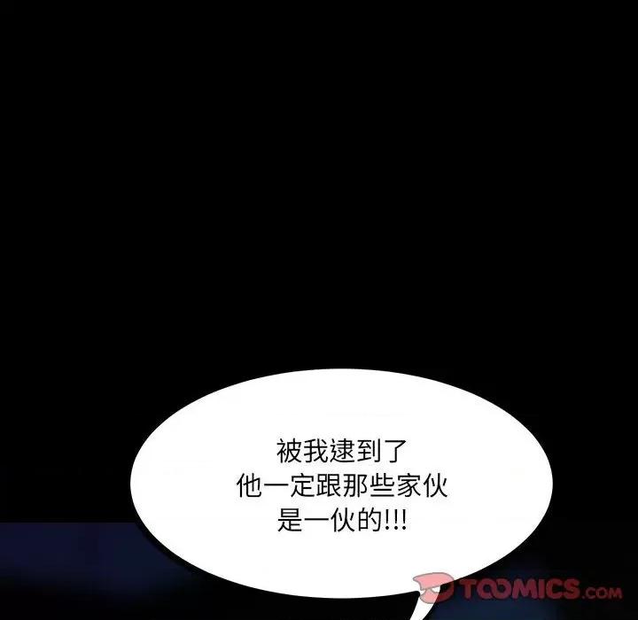 彻保：Villain 彻保：Villain-第 90 话 第93页