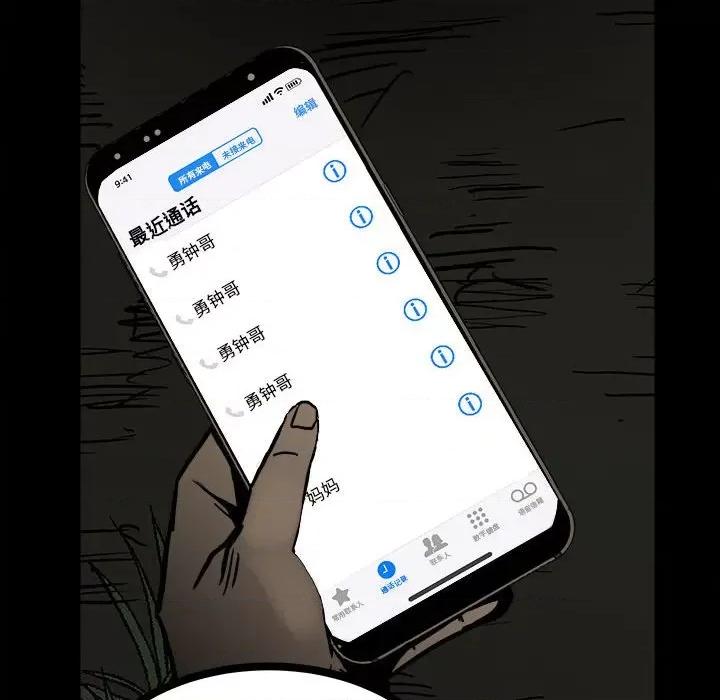 彻保：Villain 彻保：Villain-第 90 话 第96页