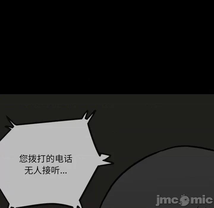 彻保：Villain 彻保：Villain-第 90 话 第105页