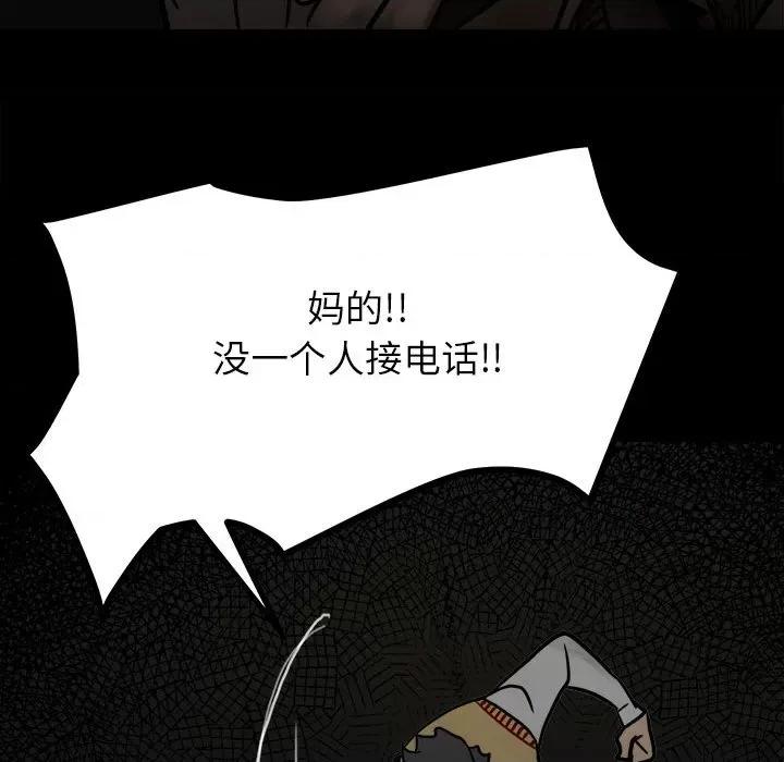 彻保：Villain 彻保：Villain-第 90 话 第107页