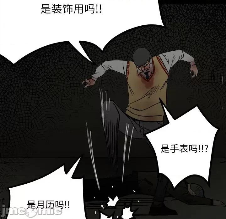 彻保：Villain 彻保：Villain-第 90 话 第110页