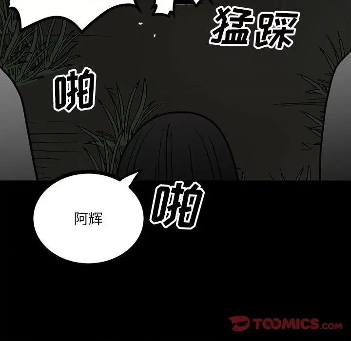 彻保：Villain 彻保：Villain-第 90 话 第111页