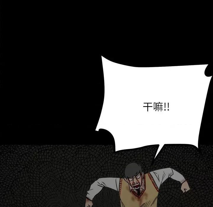 彻保：Villain 彻保：Villain-第 90 话 第112页