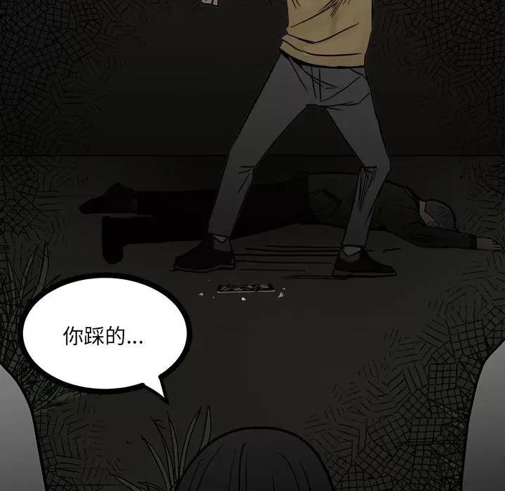 彻保：Villain 彻保：Villain-第 90 话 第113页
