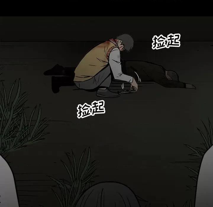 彻保：Villain 彻保：Villain-第 90 话 第118页