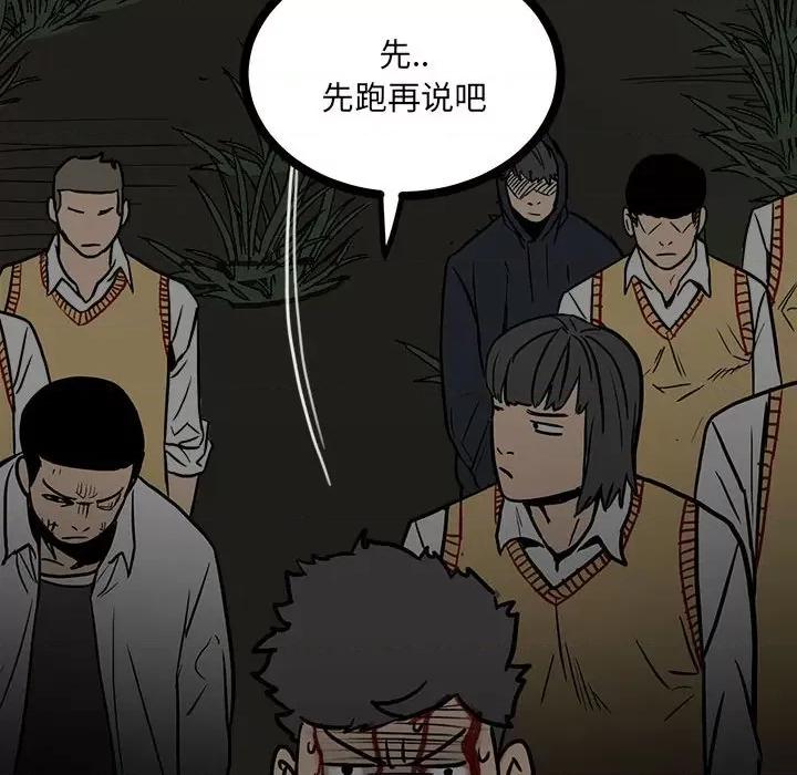 彻保：Villain 彻保：Villain-第 90 话 第122页