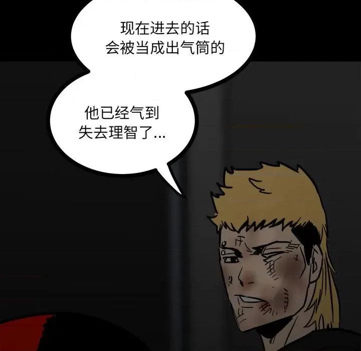 彻保：Villain 彻保：Villain-第 90 话 第133页