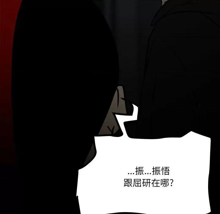 彻保：Villain 彻保：Villain-第 90 话 第134页