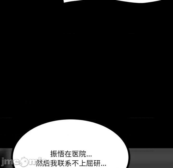 彻保：Villain 彻保：Villain-第 90 话 第135页