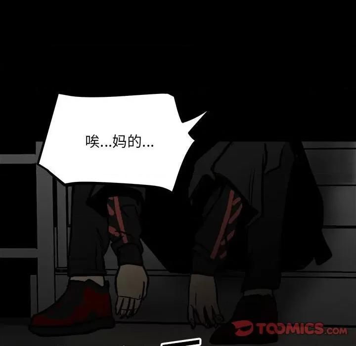 彻保：Villain 彻保：Villain-第 90 话 第138页