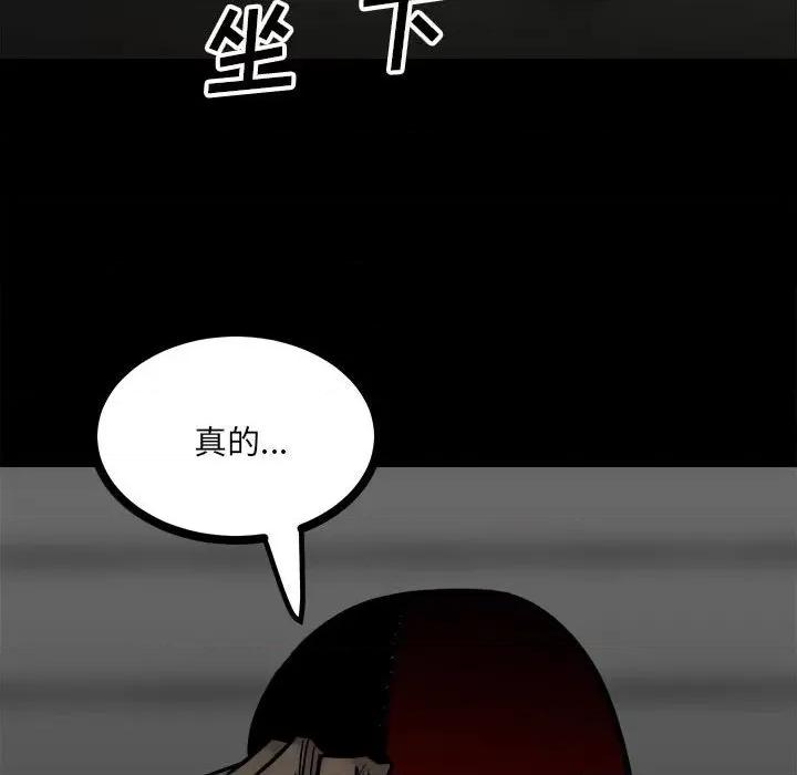 彻保：Villain 彻保：Villain-第 90 话 第139页
