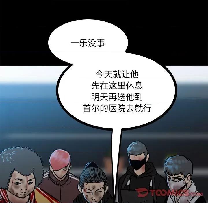 彻保：Villain 彻保：Villain-第 90 话 第147页