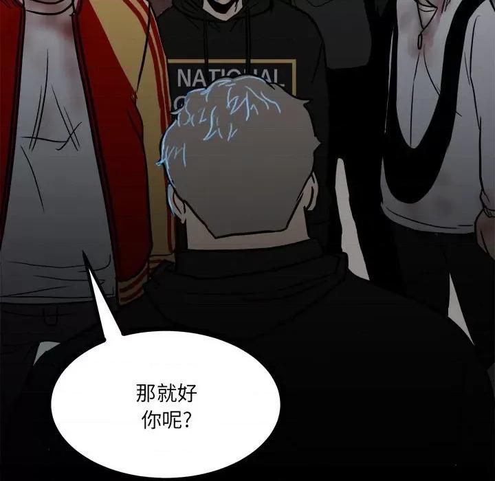 彻保：Villain 彻保：Villain-第 90 话 第148页