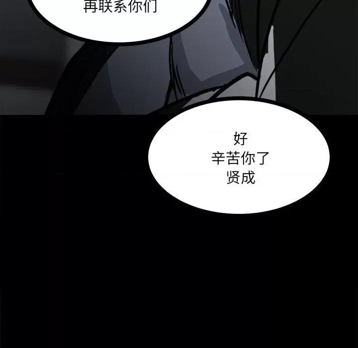 彻保：Villain 彻保：Villain-第 90 话 第151页