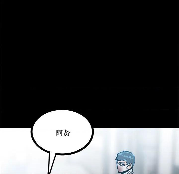 彻保：Villain 彻保：Villain-第 90 话 第152页