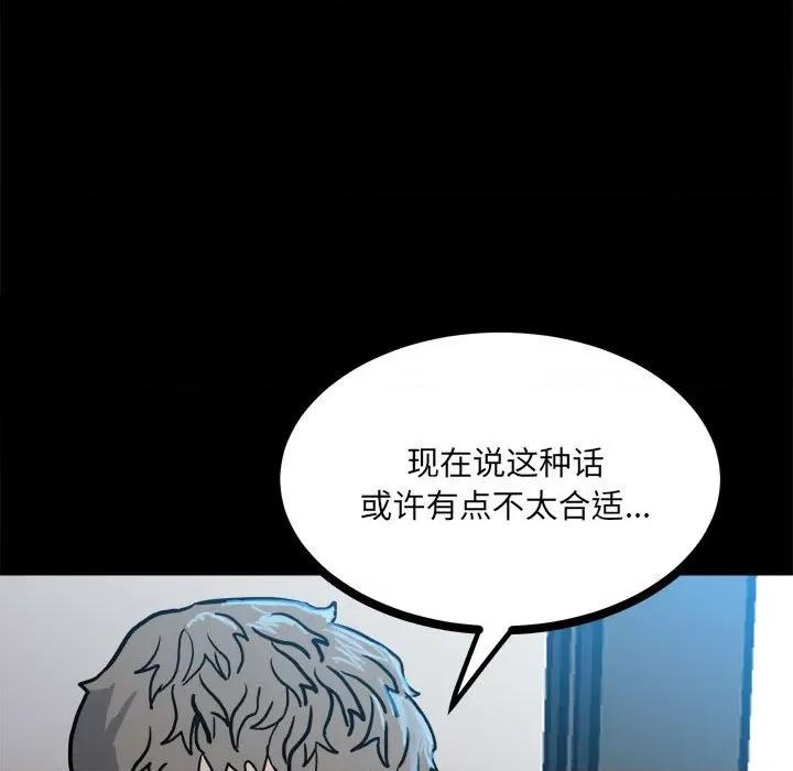 彻保：Villain 彻保：Villain-第 90 话 第154页