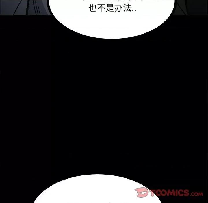 彻保：Villain 彻保：Villain-第 90 话 第156页