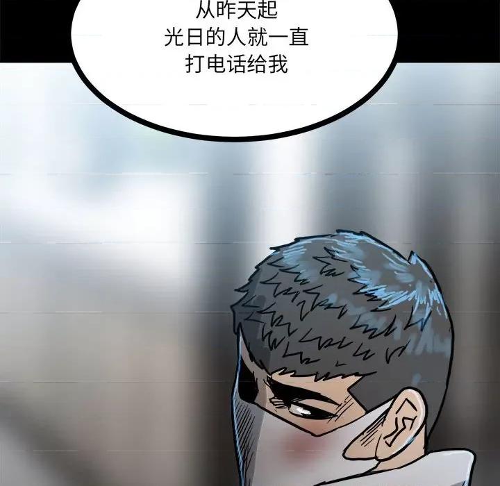 彻保：Villain 彻保：Villain-第 90 话 第157页
