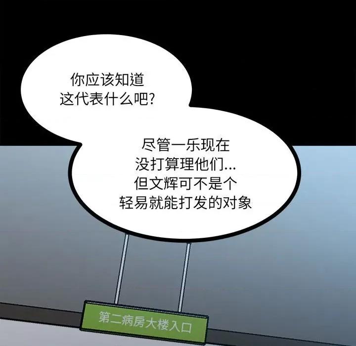 彻保：Villain 彻保：Villain-第 90 话 第159页