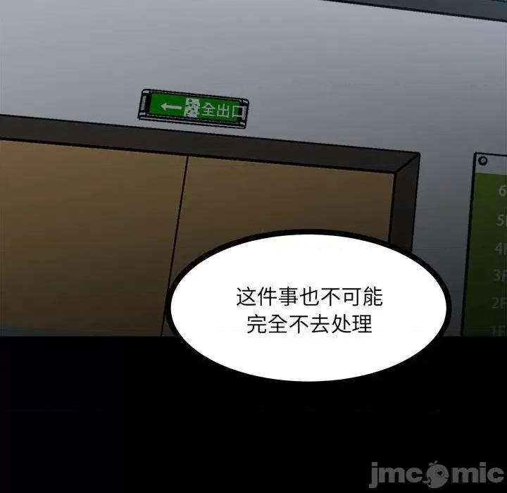 彻保：Villain 彻保：Villain-第 90 话 第160页