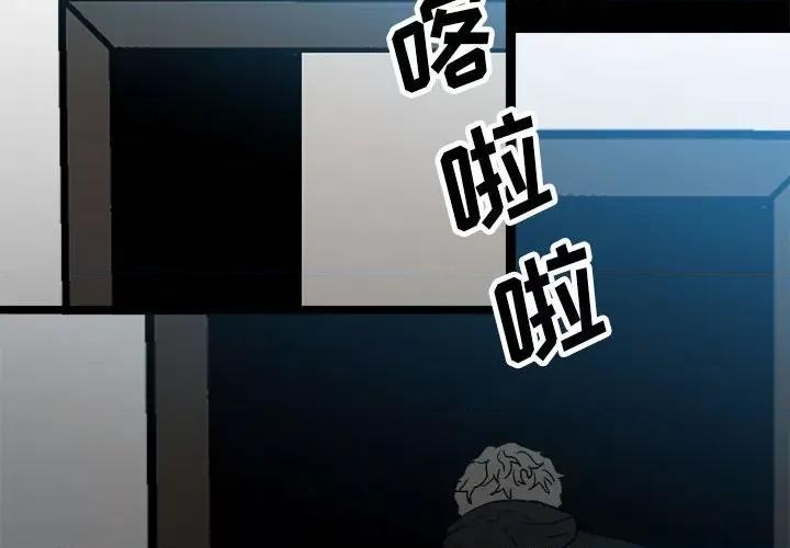 彻保：Villain 彻保：Villain-第 91 话 第4页