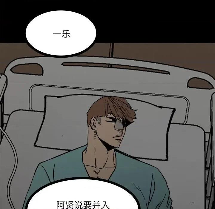 彻保：Villain 彻保：Villain-第 91 话 第13页