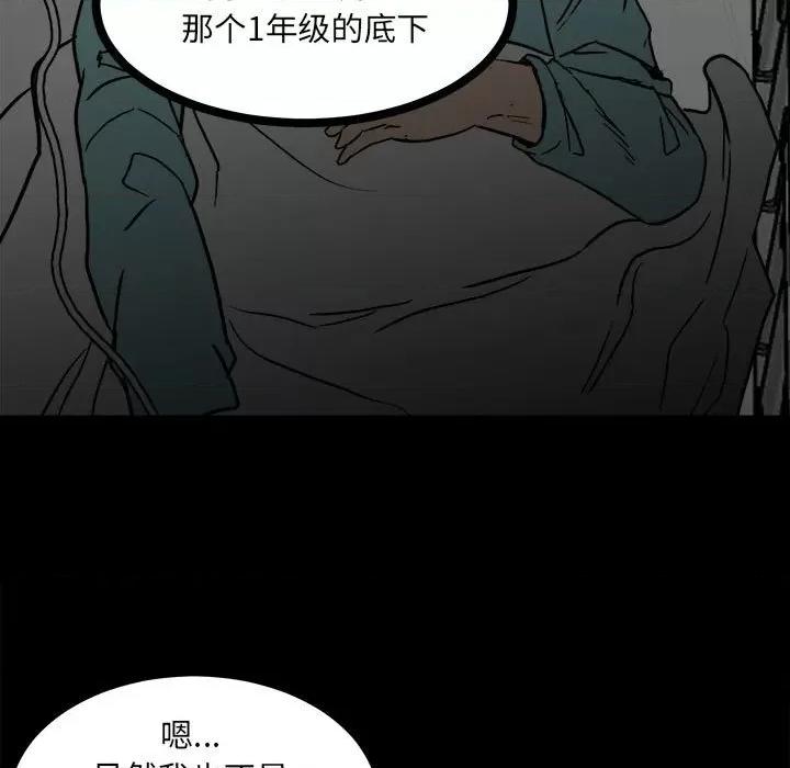 彻保：Villain 彻保：Villain-第 91 话 第14页
