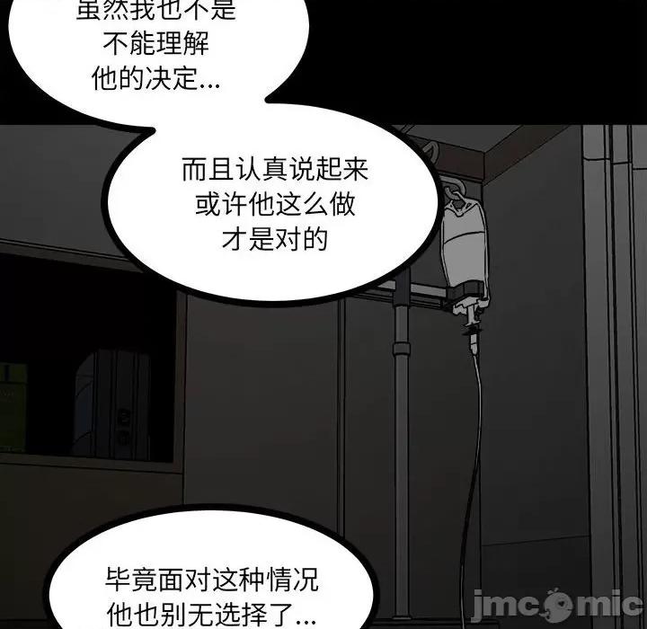 彻保：Villain 彻保：Villain-第 91 话 第15页