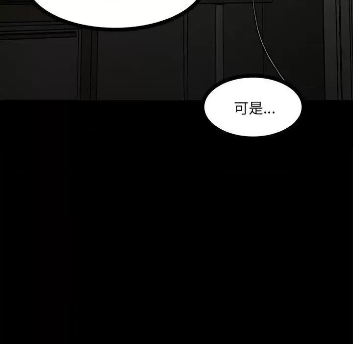 彻保：Villain 彻保：Villain-第 91 话 第16页