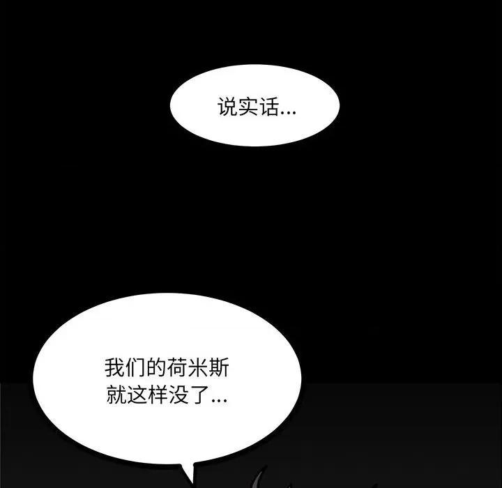 彻保：Villain 彻保：Villain-第 91 话 第17页