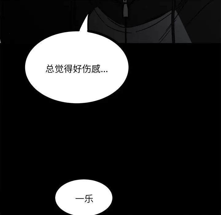 彻保：Villain 彻保：Villain-第 91 话 第19页