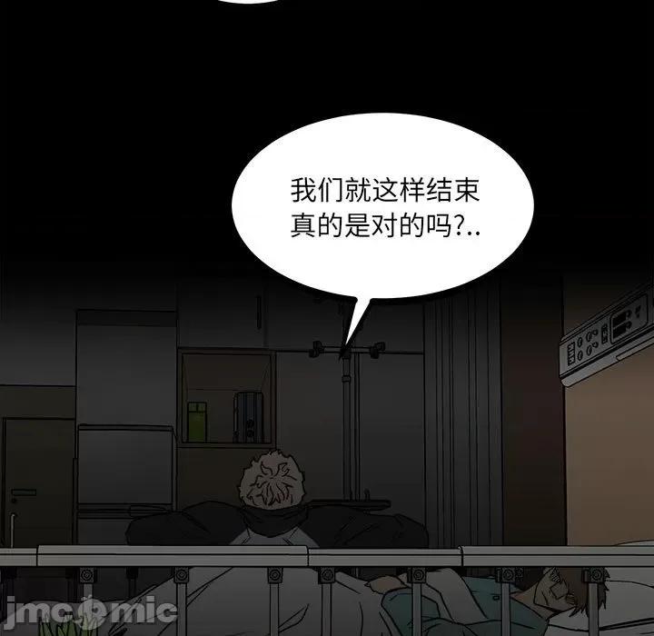 彻保：Villain 彻保：Villain-第 91 话 第20页