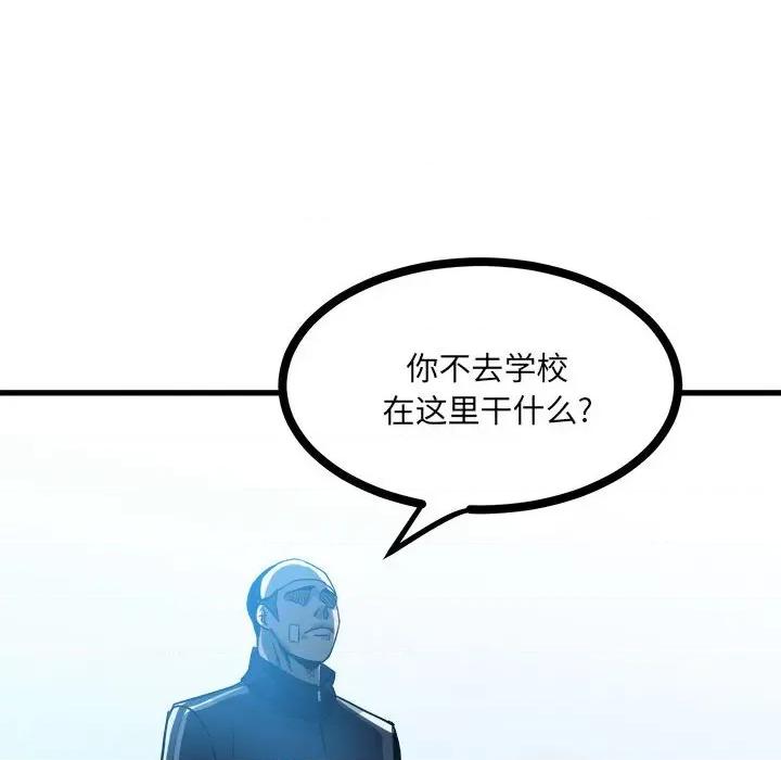 彻保：Villain 彻保：Villain-第 91 话 第26页