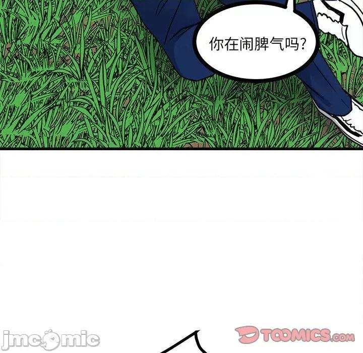 彻保：Villain 彻保：Villain-第 91 话 第30页