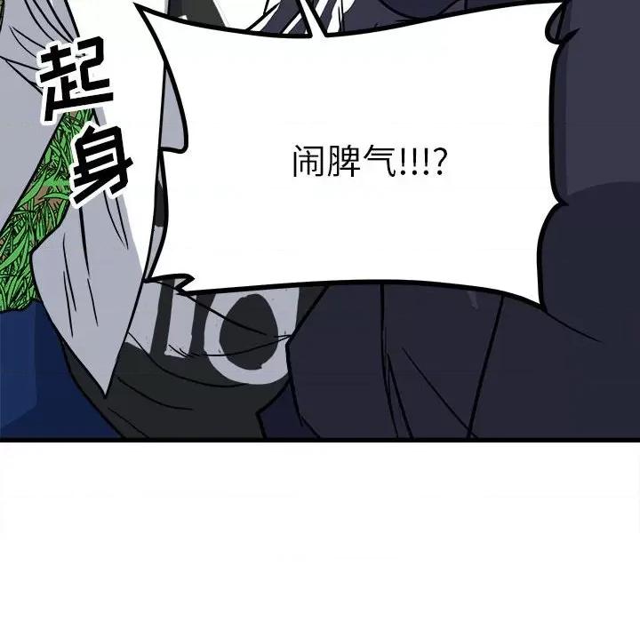 彻保：Villain 彻保：Villain-第 91 话 第32页