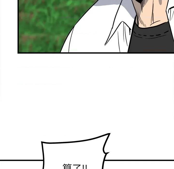 彻保：Villain 彻保：Villain-第 91 话 第34页