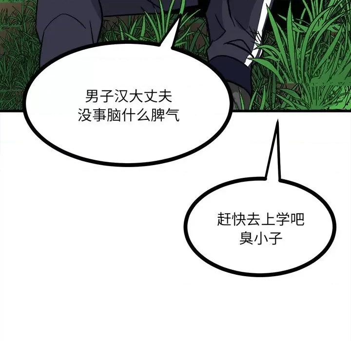 彻保：Villain 彻保：Villain-第 91 话 第36页