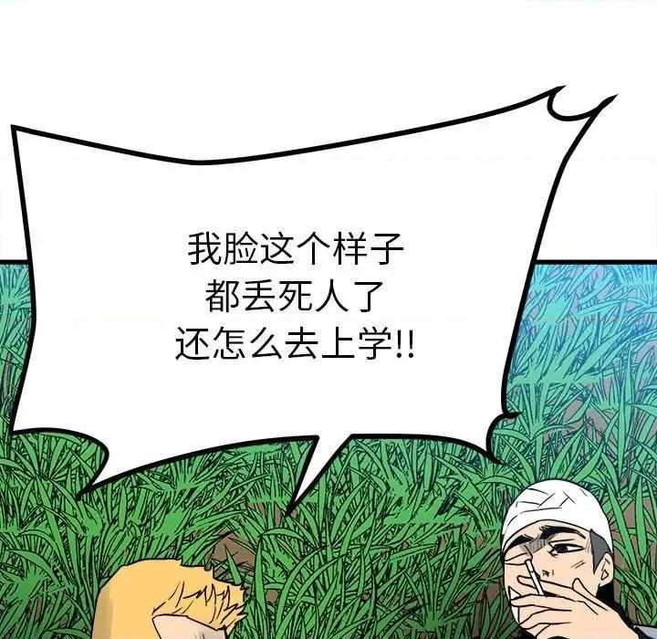 彻保：Villain 彻保：Villain-第 91 话 第37页