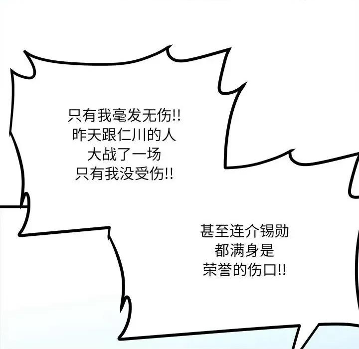 彻保：Villain 彻保：Villain-第 91 话 第44页