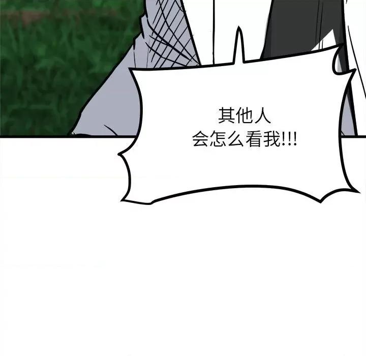 彻保：Villain 彻保：Villain-第 91 话 第46页