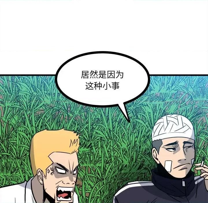 彻保：Villain 彻保：Villain-第 91 话 第47页