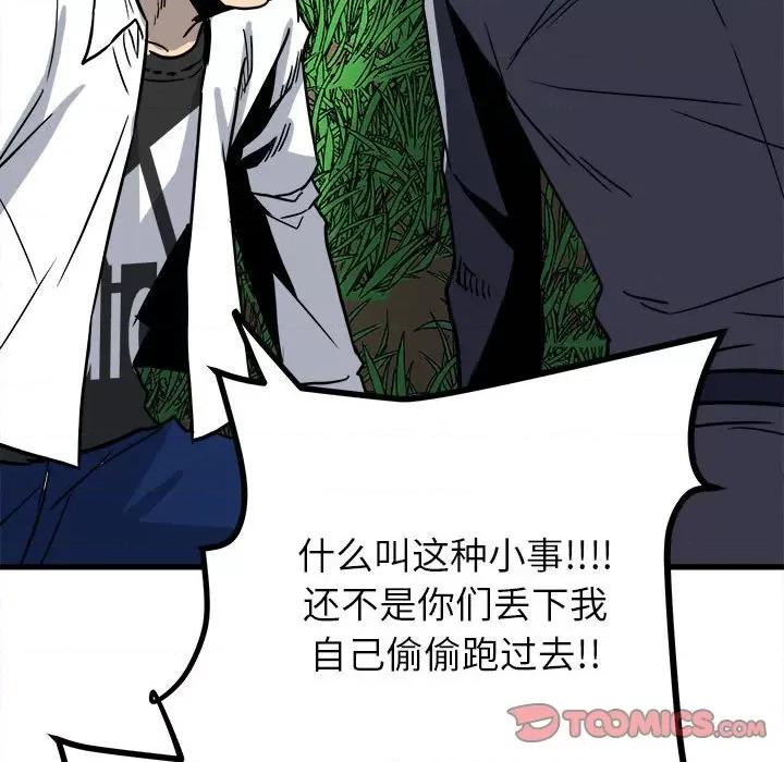 彻保：Villain 彻保：Villain-第 91 话 第48页