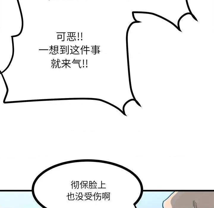 彻保：Villain 彻保：Villain-第 91 话 第49页