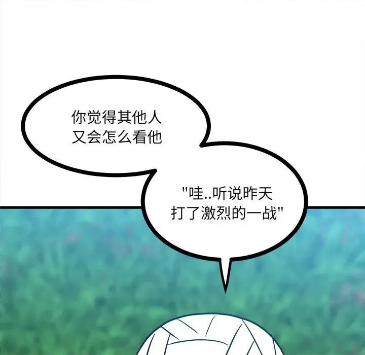 彻保：Villain 彻保：Villain-第 91 话 第51页