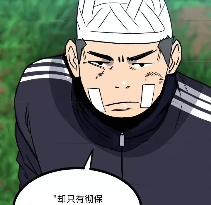 彻保：Villain 彻保：Villain-第 91 话 第52页