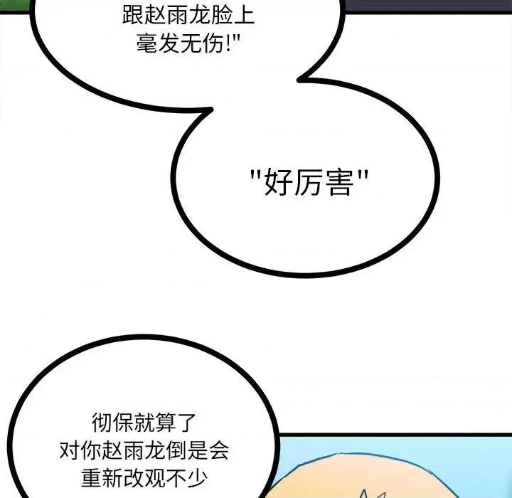 彻保：Villain 彻保：Villain-第 91 话 第53页